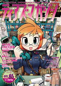ティアマガ86