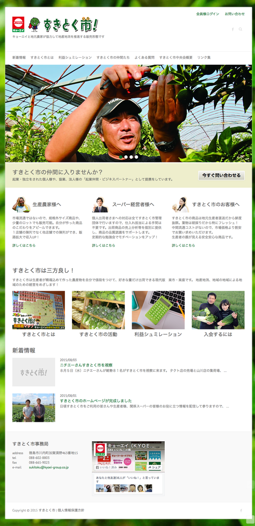 すきとく市
