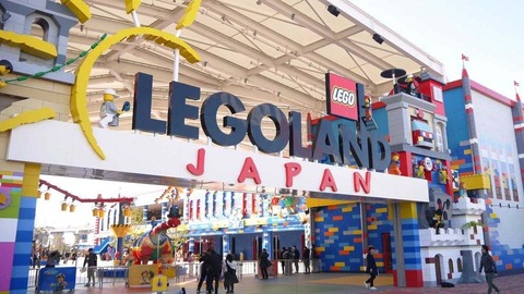 レゴランド