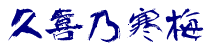 kanbai