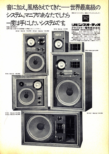 Chrysler/Crysler/Living Audio CE-6aIIIの仕様 クライスラー/リビング 
