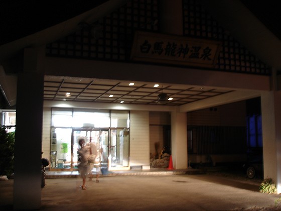 白馬竜神温泉