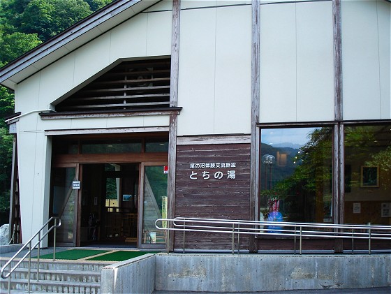 とちの湯