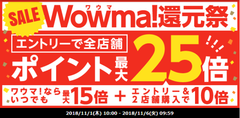 wowma_20181031