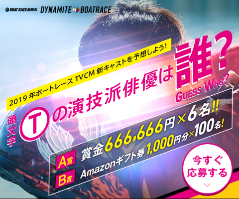 boatrace20190106
