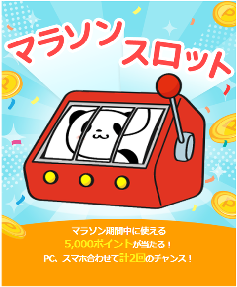 rakuten_marathon20180802b