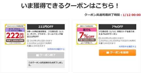 yahoo_shopping20190111b