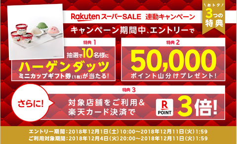 rakuten_rakoo20181204