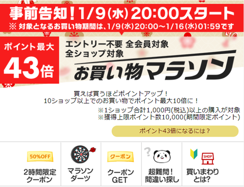 rakuten_20190107b