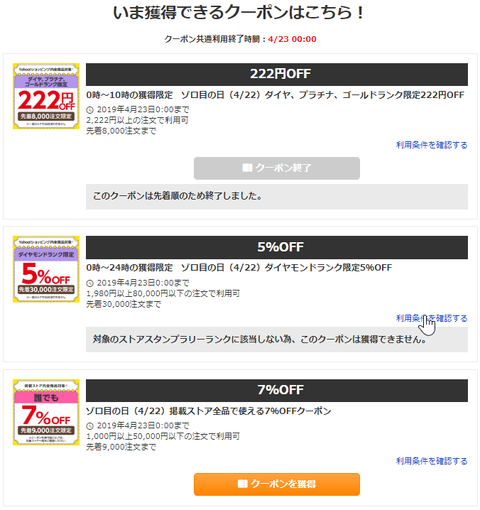 yahoo_shopping20190422