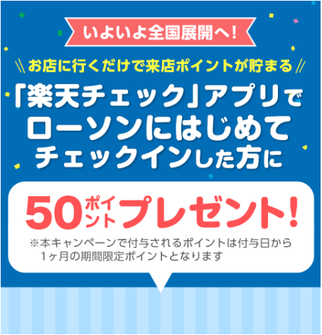 rakuten_check20181025