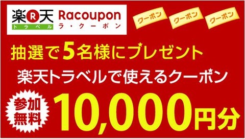 coupon_travel