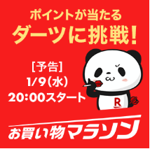 rakuten_20190107a