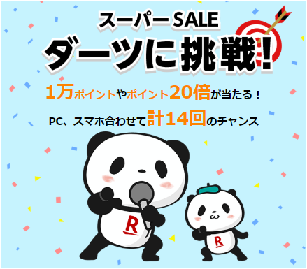 rakuten_supersale20181204a