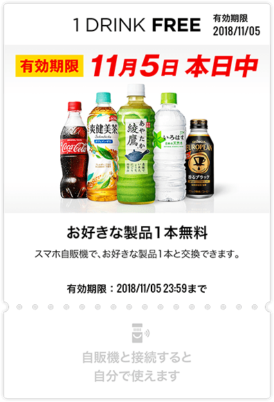 coke_on20181105