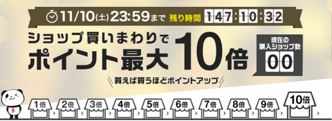 rakuten_marathon20181104a