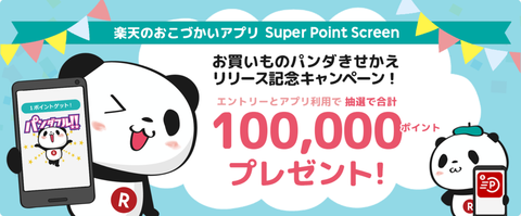 super_point_screen20180201a