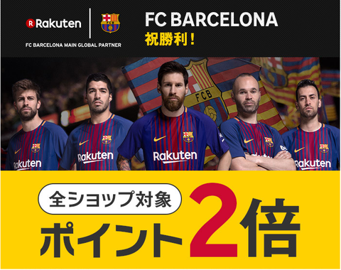 rakuten_20170925a
