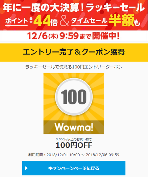 wowma_20181202a