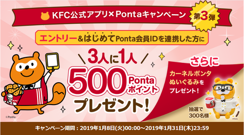 ponta20190108a