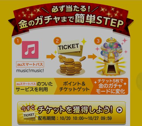 gacha_gold20151023a