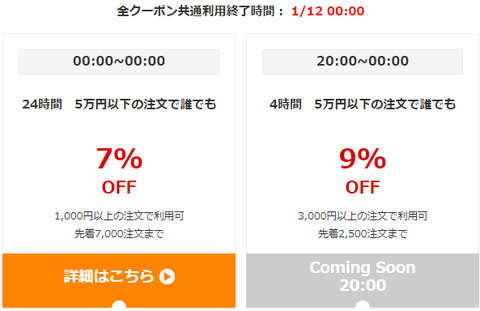 yahoo_shopping20190111d