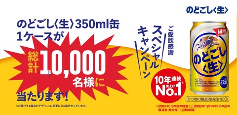 kirin_nodogoshi0305