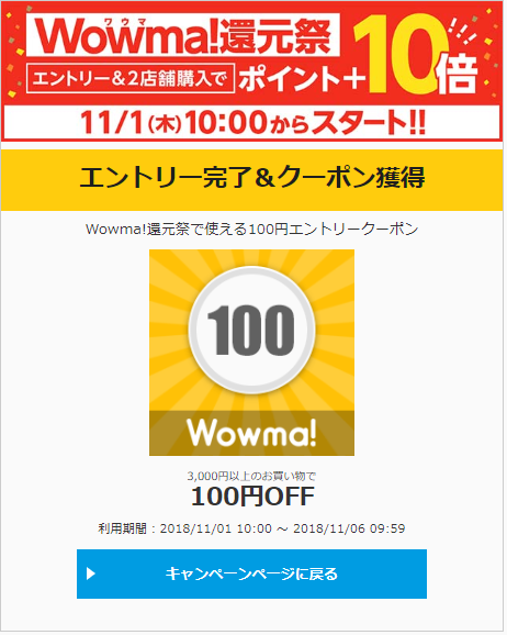 wowma_20181031a