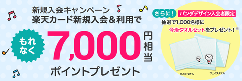 rakuten_card2070624
