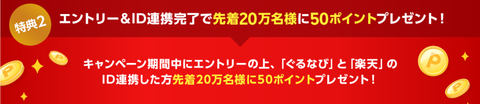 rakuten_rakoo20181007b