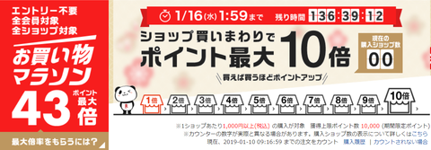 rakuten_20190110b