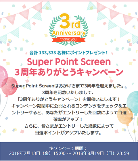 rakuten_sps20180719