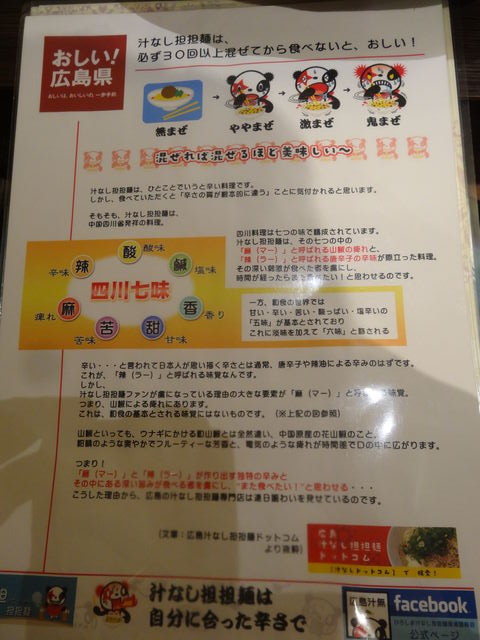 また、なんとお店の汁なし担々麺のレシピを堂々と転載可と記載され公開!なかなか珍しいお店です。