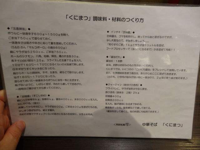 また、なんとお店の汁なし担々麺のレシピを堂々と転載可と記載され公開!なかなか珍しいお店です。