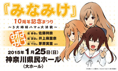 みなみけ直筆サイン御坂美琴佐藤利奈井上麻里奈夜刀神十香茅原実里らき☆すた水樹奈々 7c18708e-s.jpg