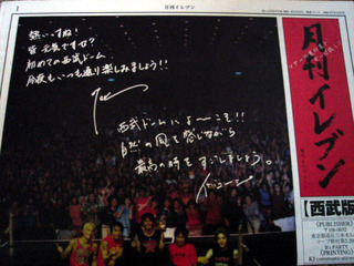 2001/7/15(日) B'z LIVE-GYM 2001 “ELEVEN” 西武ドーム : 今気楽