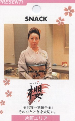 sakura-o