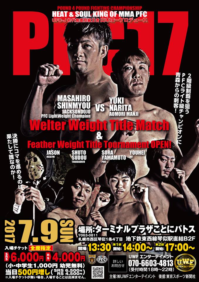 PFC17ポスター