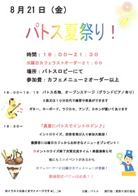 夏祭り用ポスター