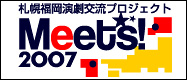����ʡ������ή�ץ��������� ��Meets��2007��