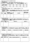 統括管理状況報告 (2)