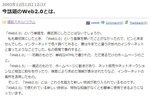 今話題のWeb2.0