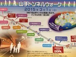 山手トンネルウォーク