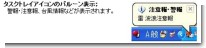 注意報・警報 注意報・警報