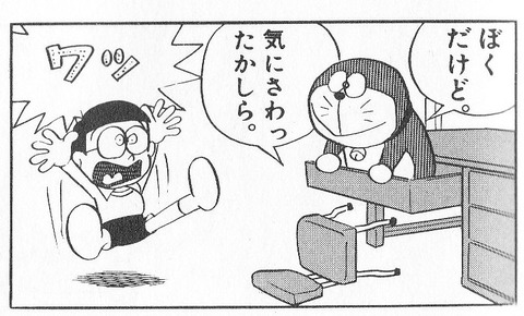 doraemon4