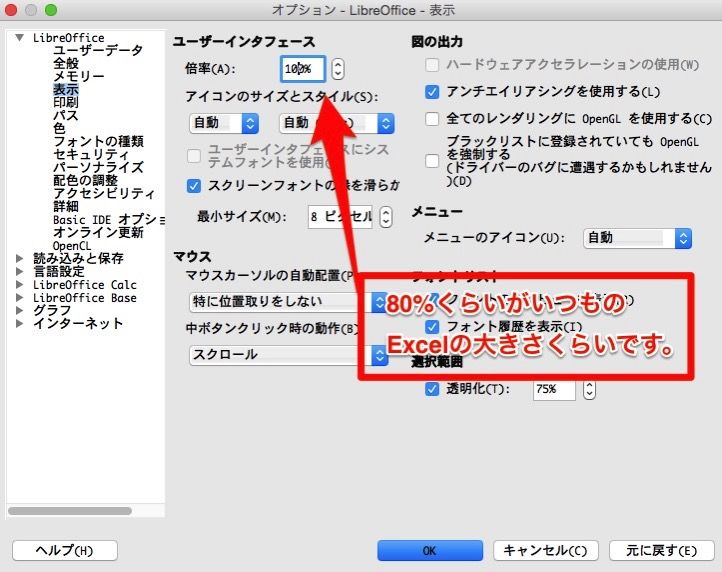 オプション LibreOffice 表示