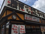 じゃじゃまぜそば (2)
