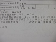 新車検証