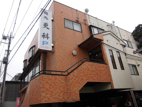 更科