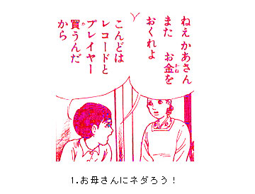 DJのなりかた - アトムの気持ち